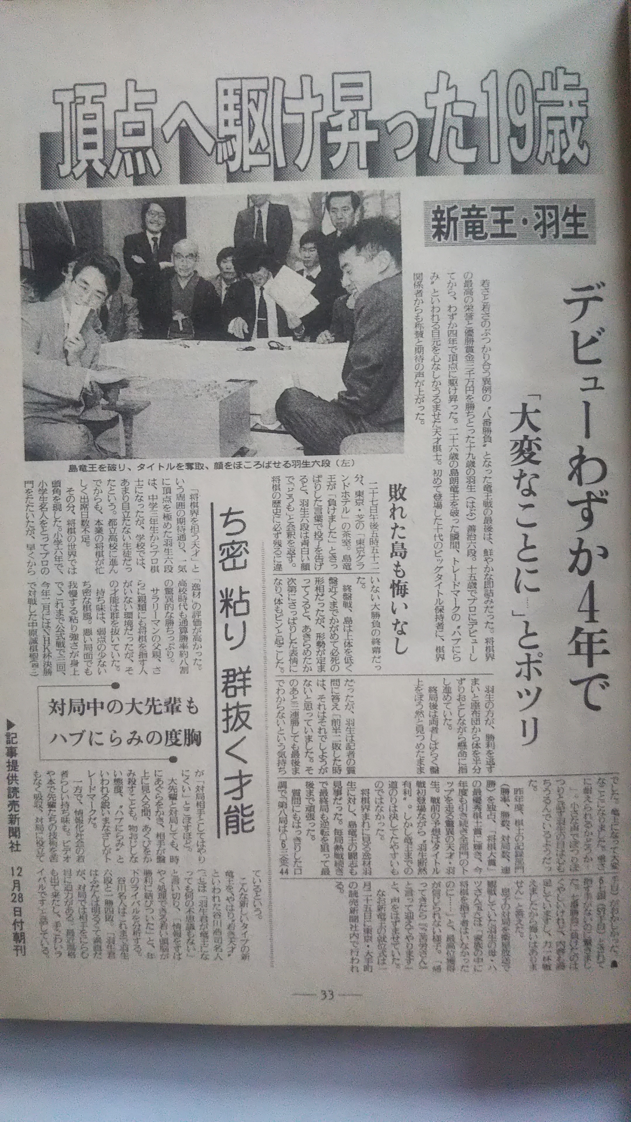 羽生善治新竜王 竜王になって大変なことになりました 重さに耐えられるかどうか 将棋ペンクラブログ